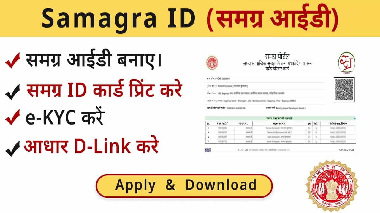 How To Apply For SAMAGRA ID ONLINE?